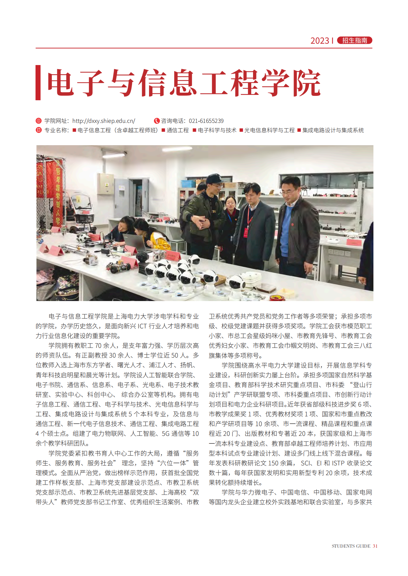 上海电力大学二级学院及专业介绍2023版